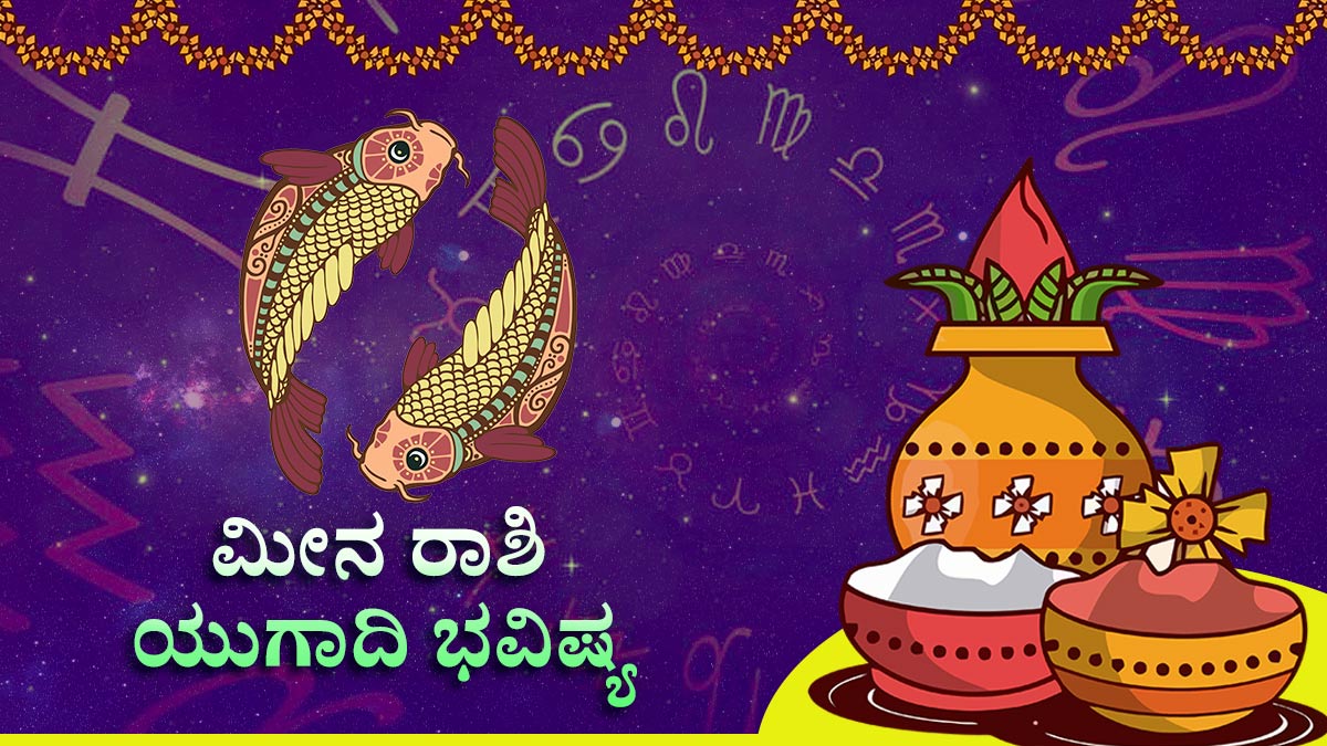 ಮೀನ: ಕೆಲಸದಲ್ಲಿ ಒತ್ತಡ ಮೀನ: ಕೆಲಸದಲ್ಲಿ ಒತ್ತಡ