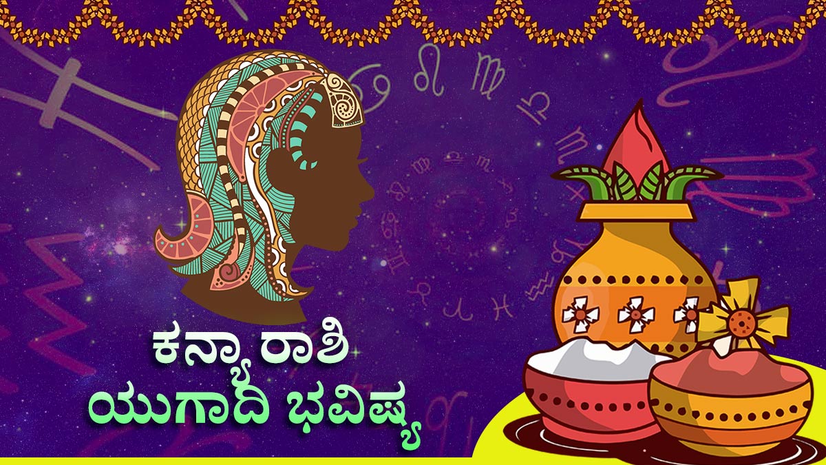 ಕನ್ಯಾ: ಉದ್ಯೋಗದಲ್ಲಿ ಅಭಿವೃದ್ಧಿ ಕನ್ಯಾ: ಉದ್ಯೋಗದಲ್ಲಿ ಅಭಿವೃದ್ಧಿ