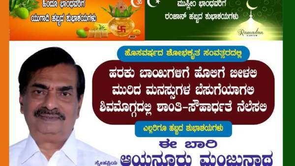 Karnataka Elections 2023: BJP MLC Ayanur manjunath To Join Congress ahead of polls