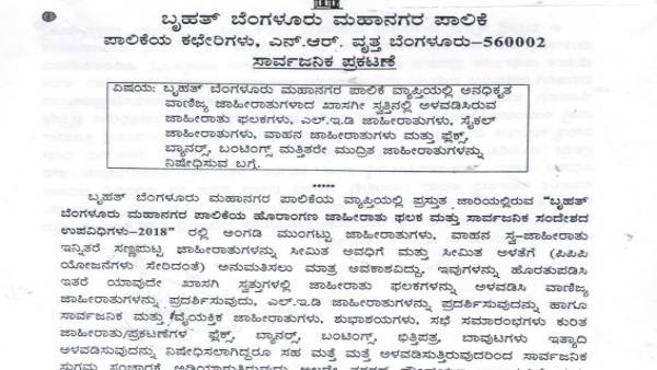 BBMP Warned Of Fine And Imprisonment For Installer Unauthorized Commercial Advertisements