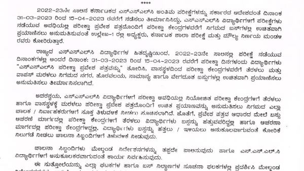 SSLC Exam 2023 Free Travel On KSRTC Buses For Students 