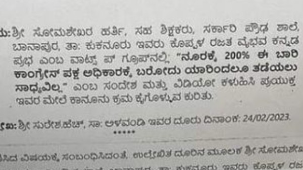 Whatsapp Message In Favor Of Congress Complaint Against Teacher 