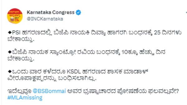 MLA Missing Congress Tweet Against Maadal Virupakshappa 