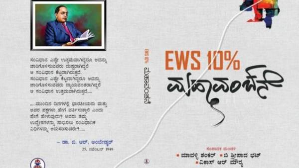 Only 4 Percent of The Total Population of Karnataka Enjoys 10 Percent Reservation