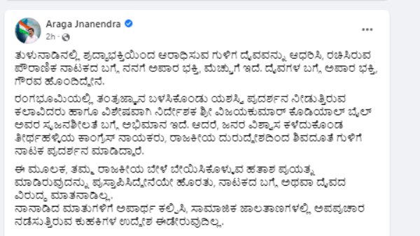 Statement Against Guliga Daiva Araga Jnanendra Clarification 