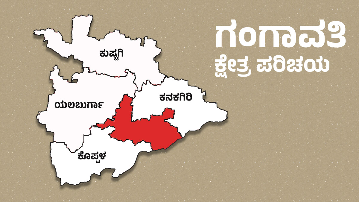 Karnataka assembly elections 2023: Gangavathi constituency analysis