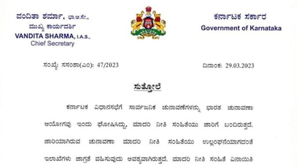 Karnataka Assembly Elections 2023 Schedule Announced Chief Secretary Circular 