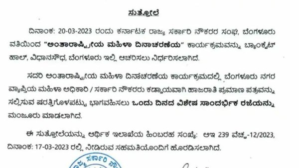 Special Occasional Leave For Karnataka Government Employee On March 20 