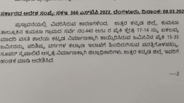 Land Allotted For Uttara Kannada Super Specialty Hospital 