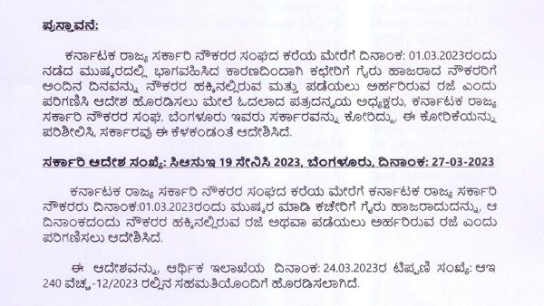 Government Employees Strike On March 1st Employees To Apply For Leave 