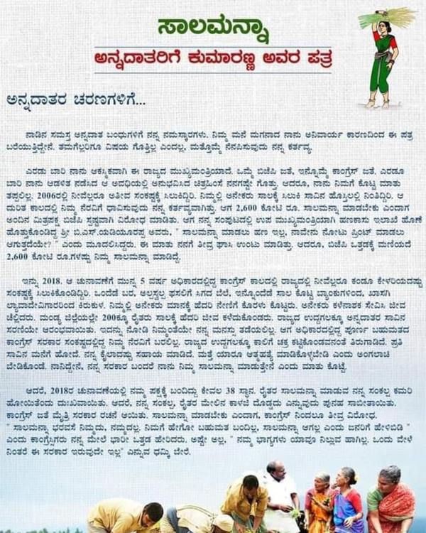 Karnataka Election 2023: Former CM HD Kumaraswamy Writes Emotional Letter To Farmers