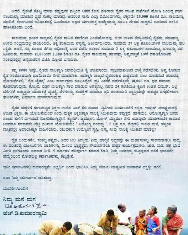 Karnataka Election 2023: Former CM HD Kumaraswamy Writes Emotional Letter To Farmers