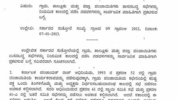 Monthly Meetings Circular To Gram Taluk And Zilla Panchayat 