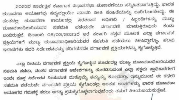 transfer of government employee