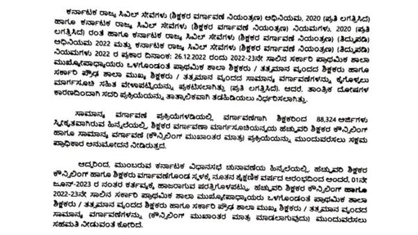 Teachers Transfer Letter To Election Commission 