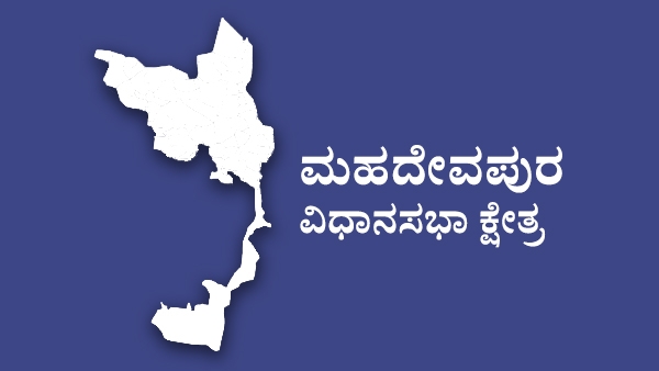Mahadevapura constituency