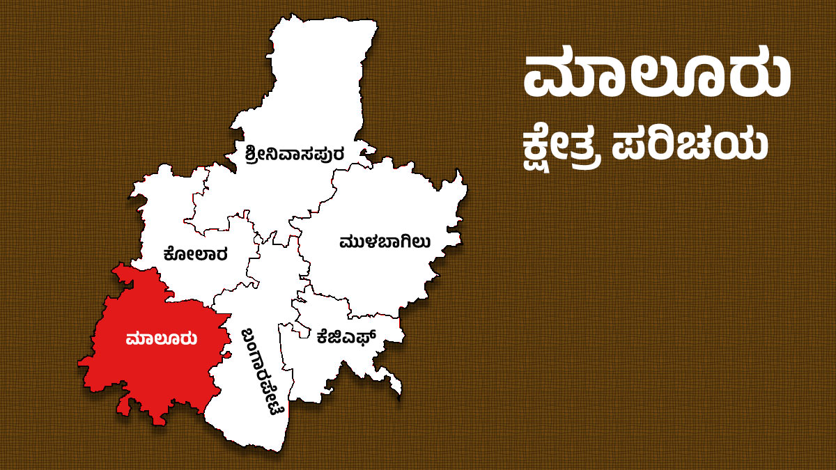 maluru constituency map maluru constituency map