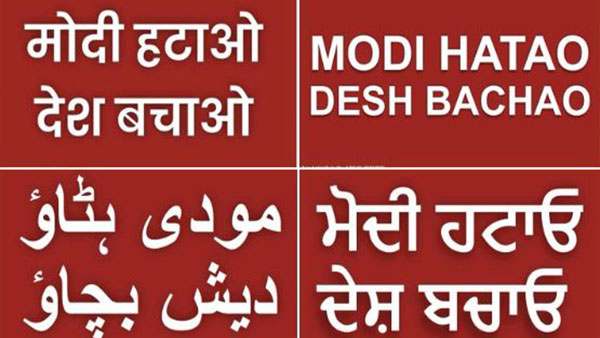 Modi Hatao Desh Bachao poster in 11 languages ​​by AAP 