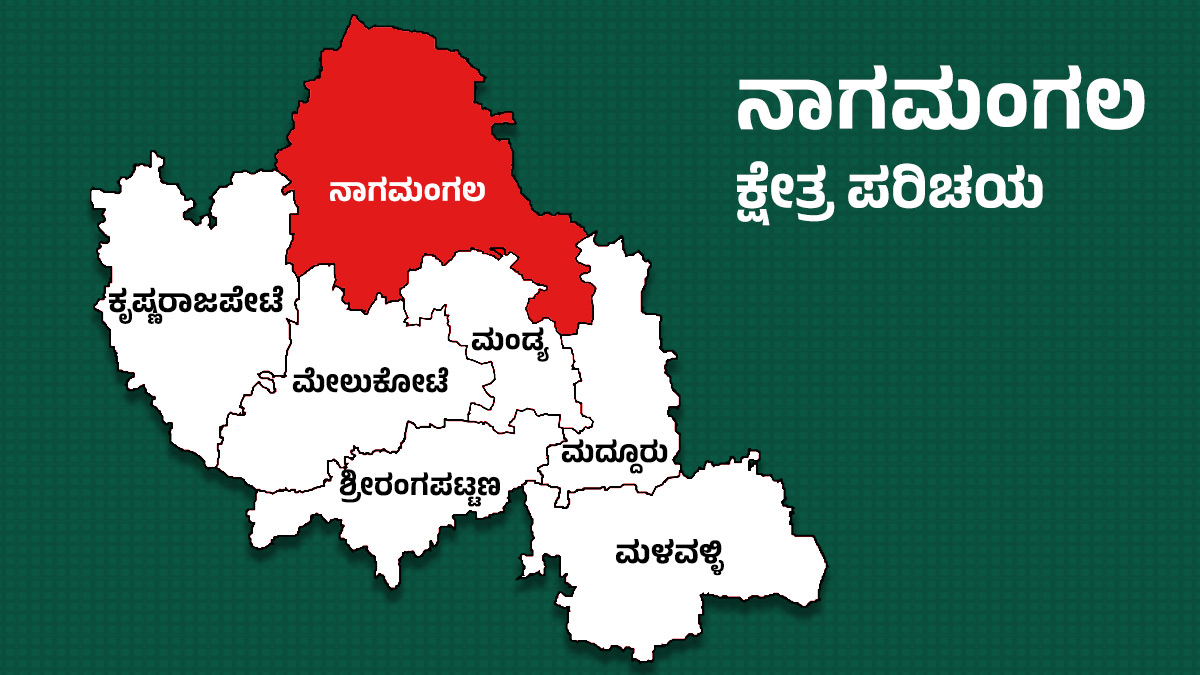 nagamangala constituency map nagamangala constituency map