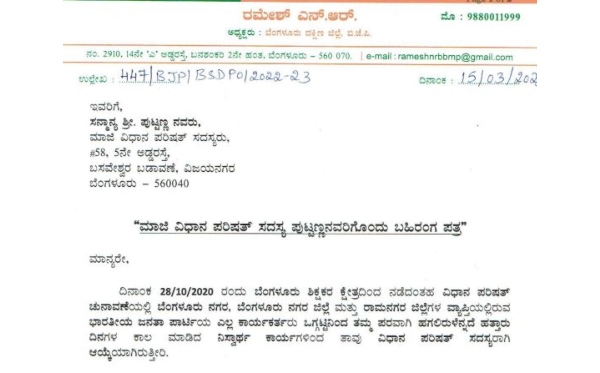 NR Ramesh Invited MLC Puttanna For Discuss About Reason Of BJP Left Joined Congress