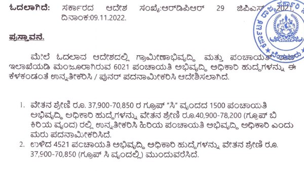 Senior Panchayat Development Officer Recruitment Order 