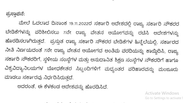 Karnataka Govt Official Order on 17 Per Cent Salary hike for state government employees 