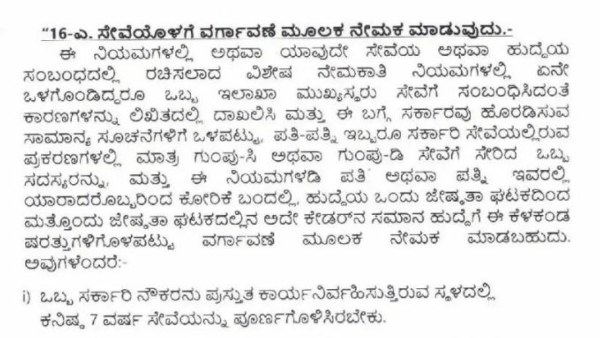 D Group Employees Transfer New Order Form Karnataka Government 