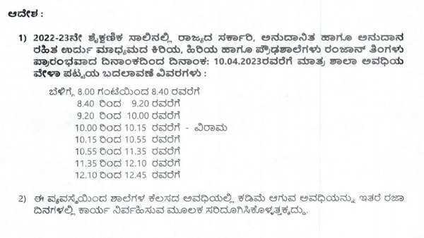 Ramzan Month Time Table For Urdu School In Karnataka