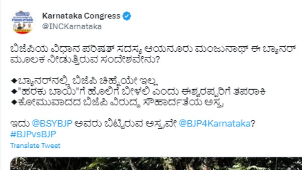 Flex In Shivamogga Congress Question To Yediyurappa And KS Eshwarappa 