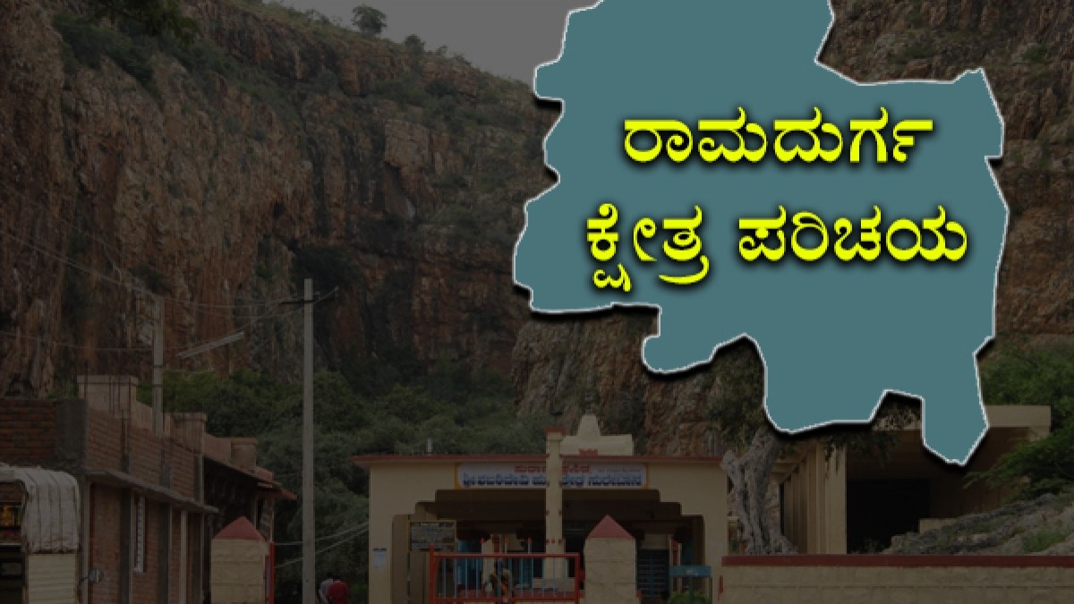 ramdurga constituency map ramdurga constituency map