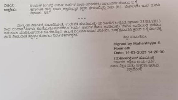 Ramzan Month Urdu School Timings Will Change In Karnataka Ramzan Month Urdu School Timings Will Change In Karnataka