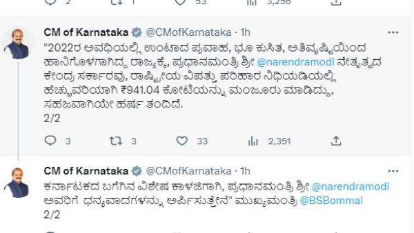 Flood: Union Government has Released ₹940 crore disaster relief fund for Karnataka, CM Bommai