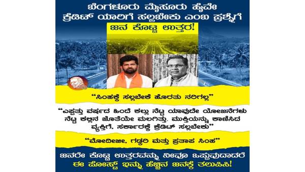 MP Pratap Simha Tweet Viral Regarding Credit Of Bengaluru-Mysuru Express Highway