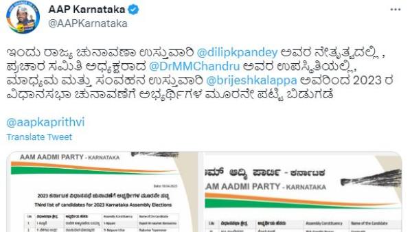 AAP Candidate 3rd List: AAP Released List Of 28 Assembly Constituency Candidate On Monday