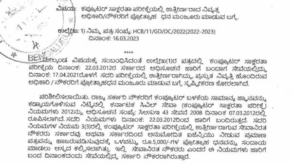 Incentive Reward For Government Employee Who Passed Computer Literacy Test 