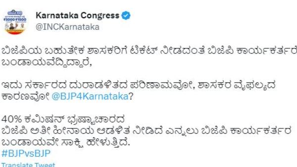 Karnataka Election 2023: BJP Party Workers Rebels, Not to Give Tickets To Corrupt Candidates