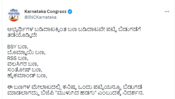 Groupism In BJP Delayed Party Candidates List Says Congress 