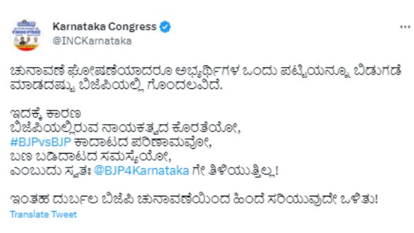 Why BJP Karnataka Candidates Not Announced Congress Tweet 