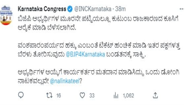  Congress Tweets: Growing Nepotism in BJP Candidate 3rd List in Choosing Candidates