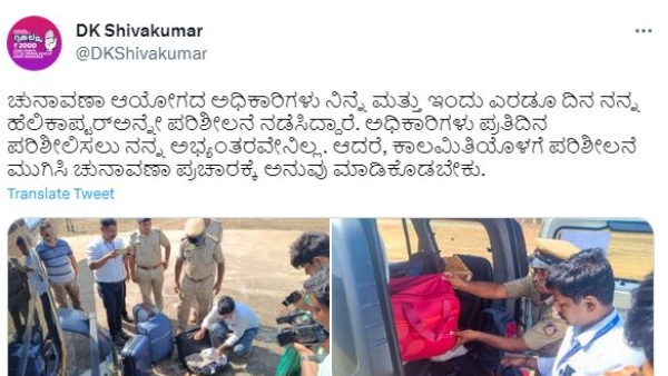karnataka Election 2023; Election officials and police was Checked helicopters karnataka Election 2023; Election officials and police was Checked helicopters