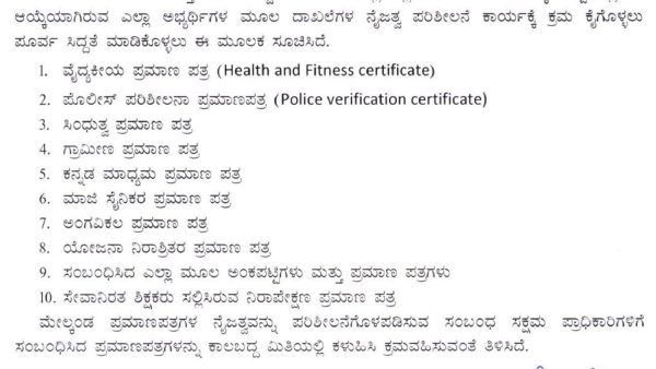 All Set For Karnataka Teachers Recruitment Document Verification