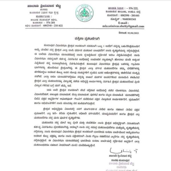 Kundapur MLA Haladi Srinivas Shetty Decided To Retire From The Politcs