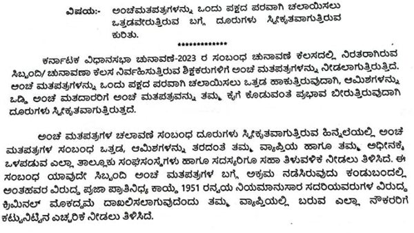 Postal Voting Hassan Deputy Commissioner Circular 