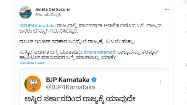 JDS Tweet Against PM Narendra Modi Comment On Party 