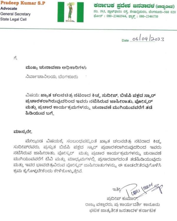 Karnataka Elections 2023: JDS Writes To ECI: Stop Screening Sudeeps Programmes On TV