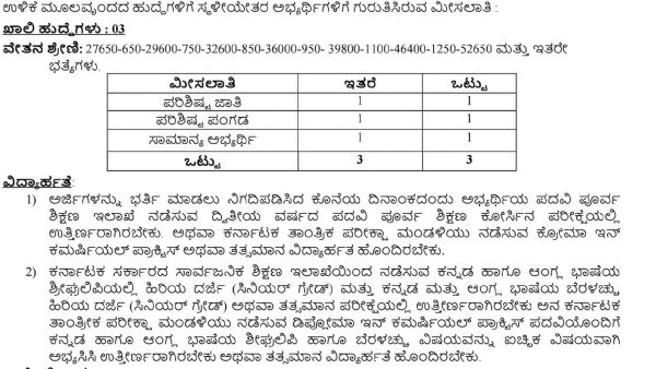 Kalaburagi Court Recruitment Apply For Three Stenographer Post