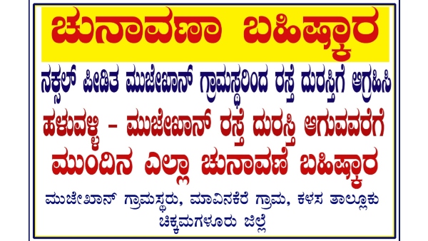 Naxal Affected Villages In Kalasa Decide To Boycott Assembly Election