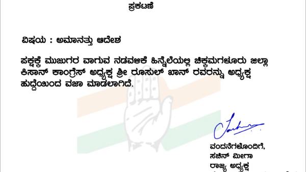 Rasul Khan Expulsion From Congress Party