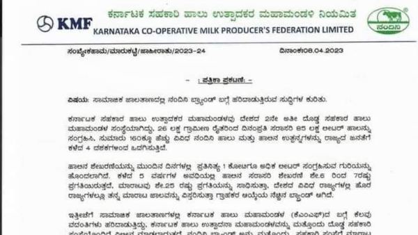 Amul VS KMF Row KMF Letter And Clarification On Nandini Brand Amul VS KMF Row KMF Letter And Clarification On Nandini Brand
