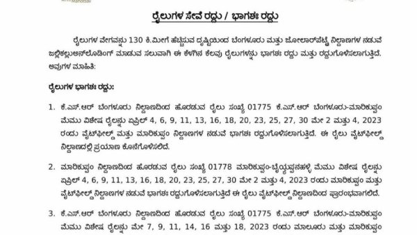 South Western Railway Partially Cancelled Some Trains List 